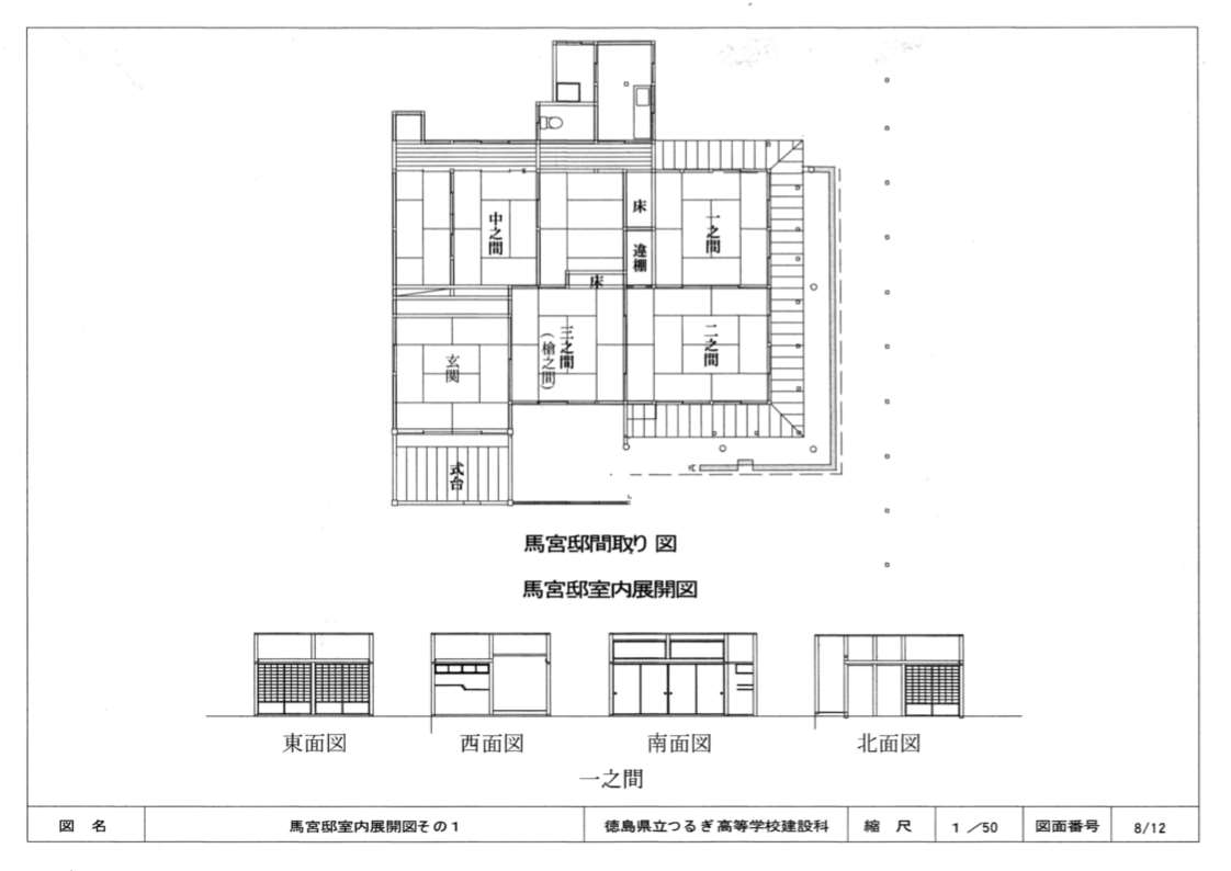 馬宮邸室内展開図