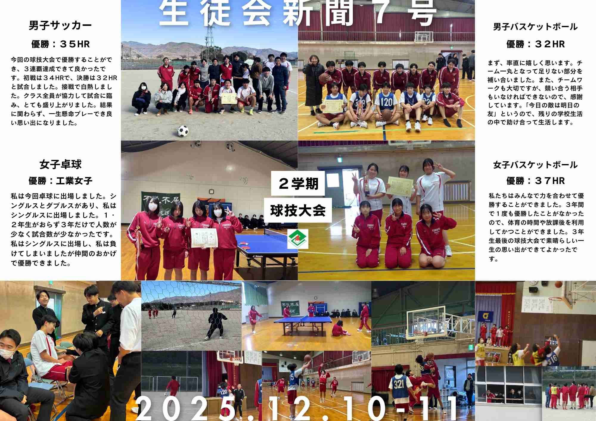 R7 生徒会新聞７号